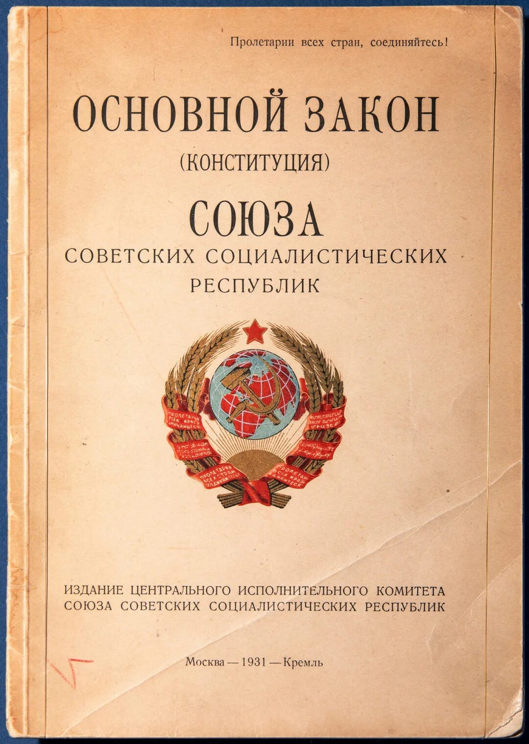 Конституция РСФСР 1924. Конституция СССР (31.01.1924 Г.). Принятие Конституции СССР 1924. 1924, 31 Января - Конституция СССР.. В конституции 1924 был провозглашен