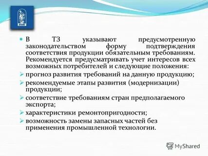 Что она предусматривает