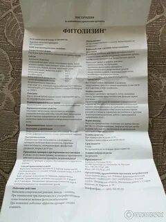 Фитолизин отзывы при цистите инструкция