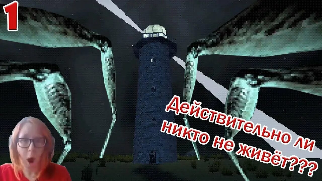 No one lives under. Под маяком никто не живёт игра. No one Lives under the Lighthouse сундук. No one Lives under the Lighthouse сюжет. Nobody Lives under the Lighthouse.