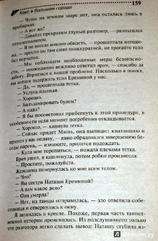 Донцова кекс в большом городе. Донцова кекс в большом городе