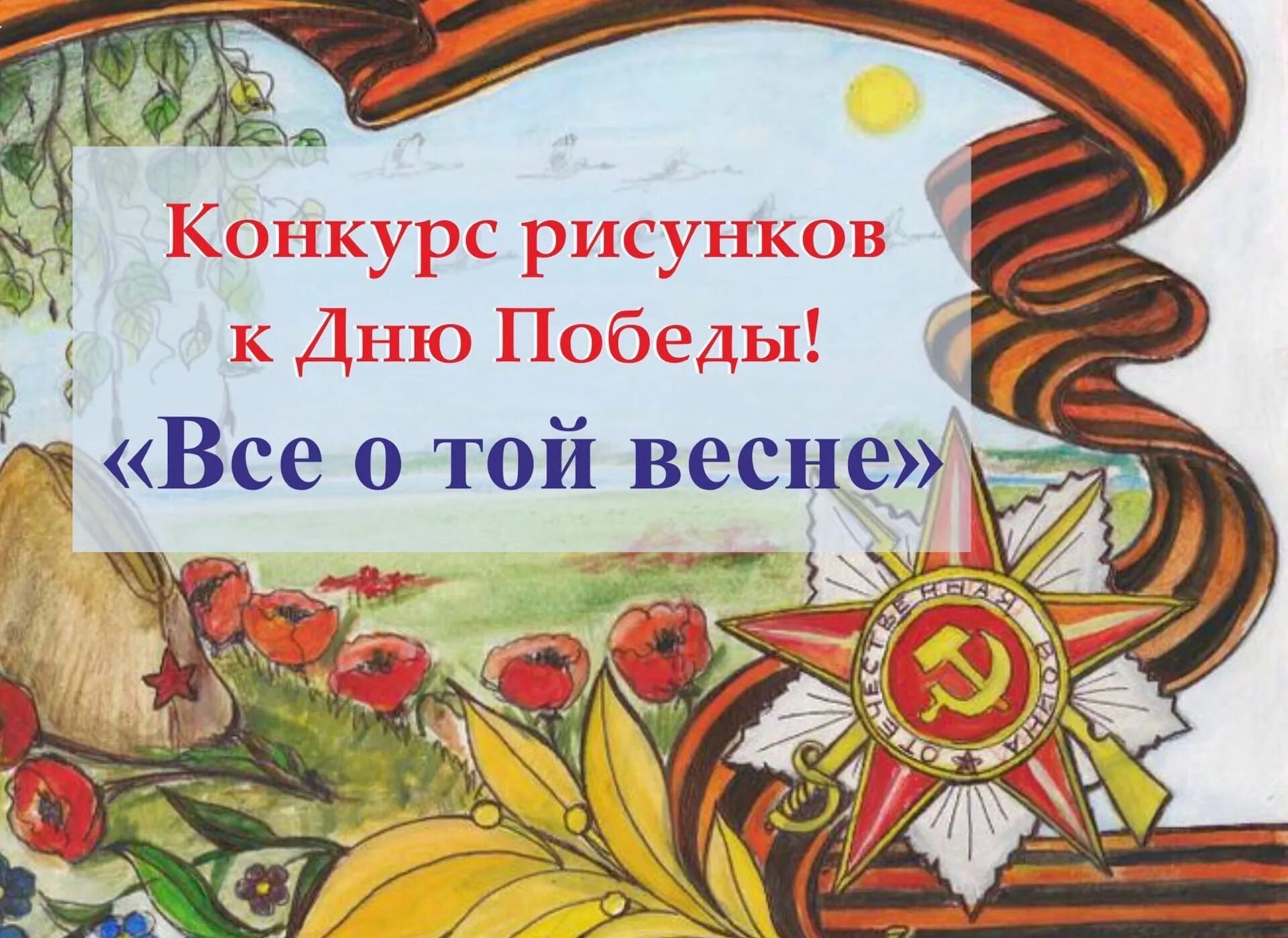 Объявление о поделках к 9 мая. Рисунок ко дню победы. день победы рисунок на конкурс. день победы рисунки для детей на конкурс. рисунки к 9 мая день победы для детей.