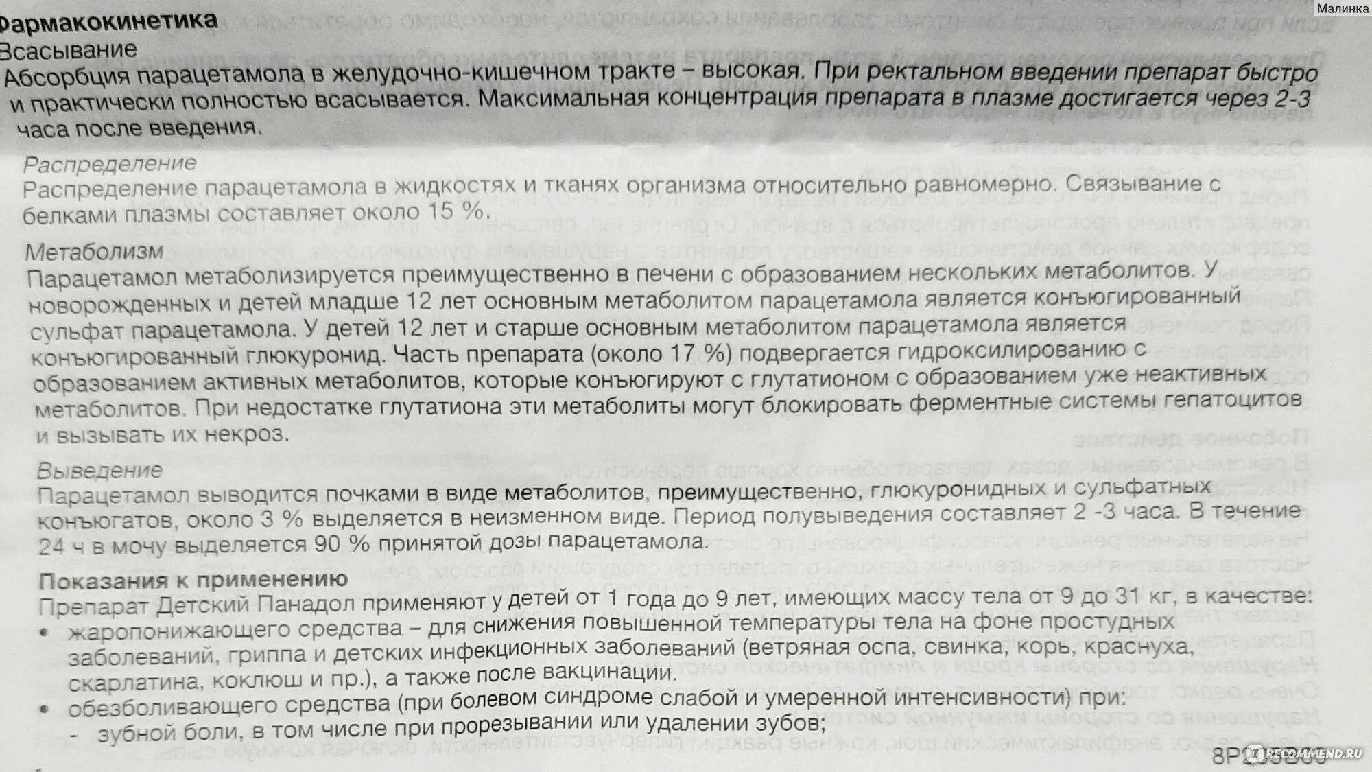 Парацетамол в таблетках ребенку 9 лет. Парацетамол таблетки детям 8 лет. Как давать парацетамол ребенку 8 лет. Сколько давать парацетамола ребенку 8 лет.