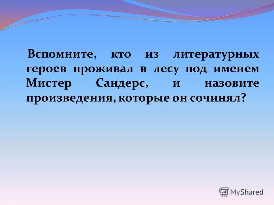Никитин встреча зимы…»,. Почему некоторые произведения мы называем рассказом. Вопросы к произведению уроки французского. Смысл названия рассказа хамелеон. Перечислить произведения.
