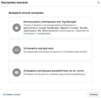 Пиксель ретаргетинга