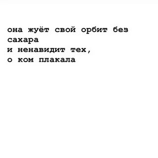 Без сахара текст