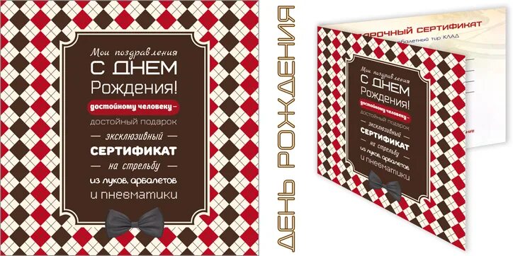 Стрелковый сертификат. Подарочный сертификат в тир. подарочный сертификат на стрельбу. сертификат в стрелковый клуб. подарочного сертификат на стрельбу в тире.