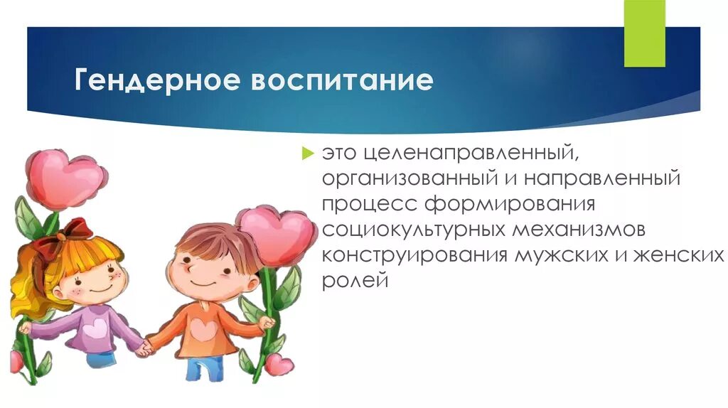 Воспитывающее событие. Гендерное воспитание. Гендерное воспитание в детском саду. Гендерное развитие дошкольников. Гендерное воспитание детей в ДОУ.