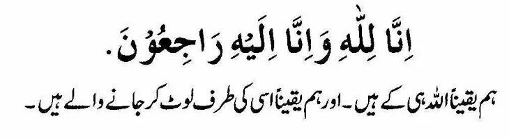 Каждая душа вкусит смерть на арабском. Иналилахи ва иналилахи. Иналилахи ва иналилахи. Иналилахи ва иналилахи. Иналилахи ва иналилахи.