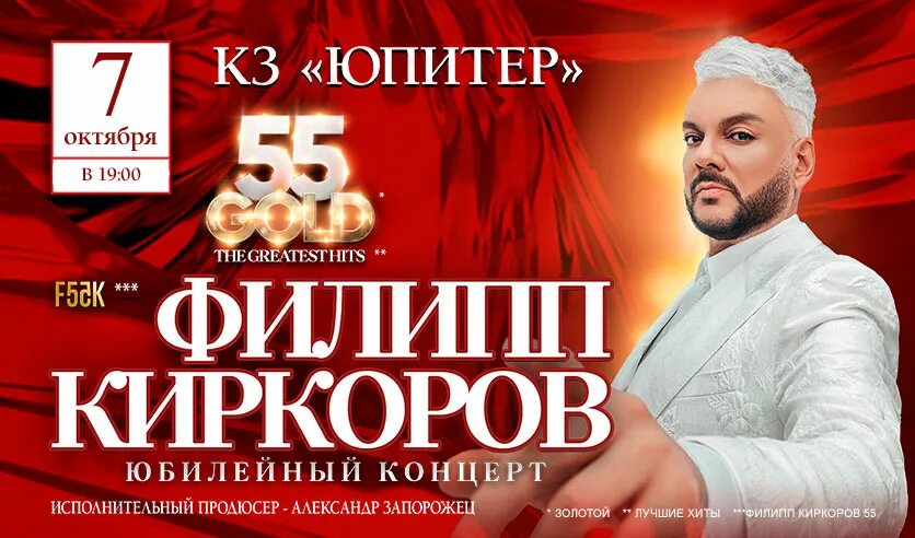 Киркоров афиша. Звери концерты 2022. Киркоров концерт.