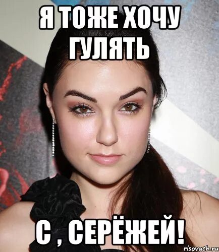 Хочу прогулку