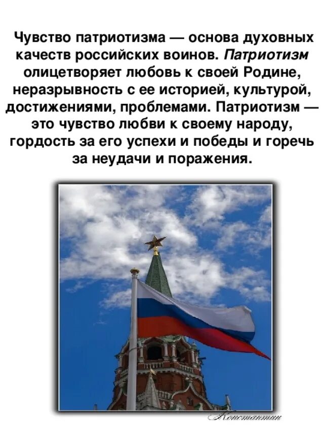 Патриотические высказывания. Патриотизм любовь к родине. Патриотический проект. Патриотизм это любовь к отечеству. Любовь к родине отечества.