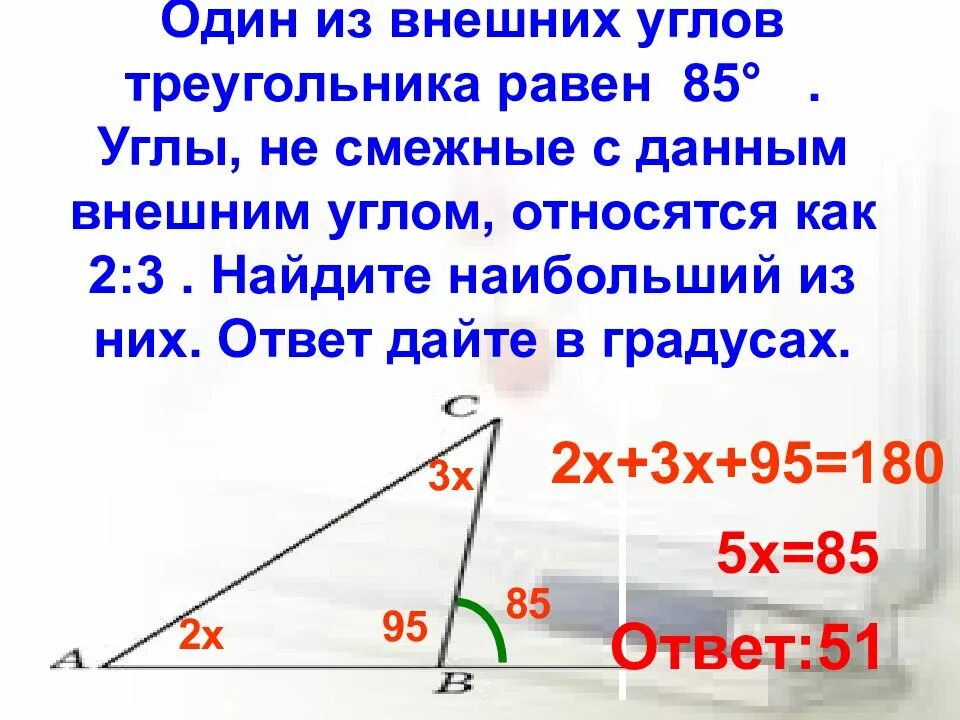 В треугольнике два угла всегда. Углы треугольника. Внешний угол треугольника. Как найти внешний угол треугольника. Треугольник с равными углами.