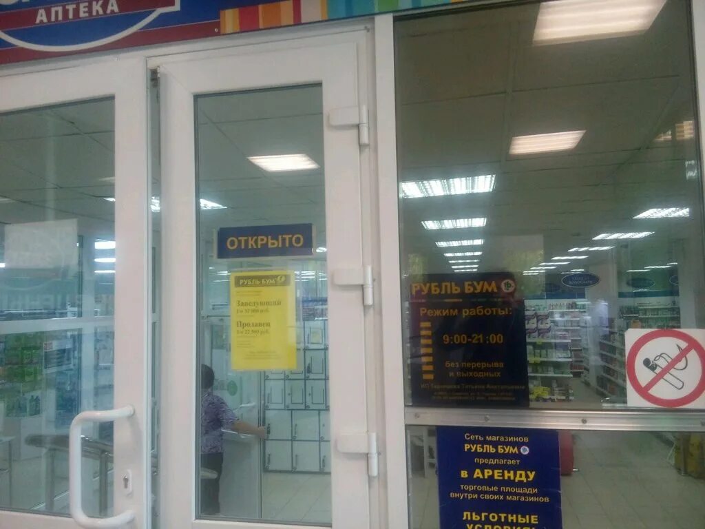 рубль бум режим работы. рубль бум саратов. рубль бум витрины. офис рубль бум в саратове. рубль бум гк самара.