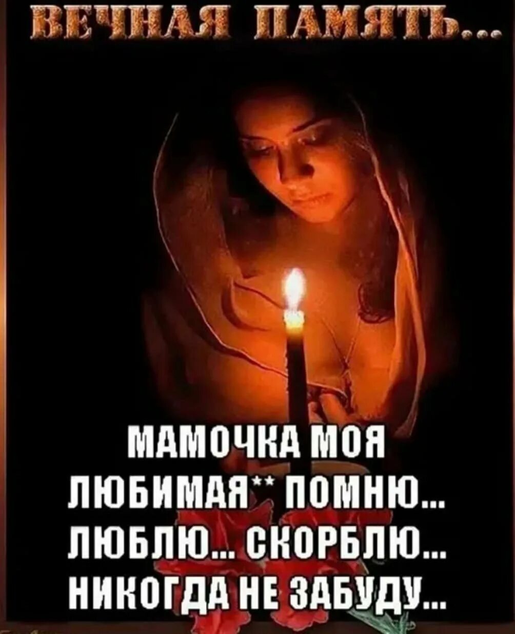 В память о папе. Музыка в память о человеке. Память о папе которого нет. Вечная память другу. Фон память о человеке.