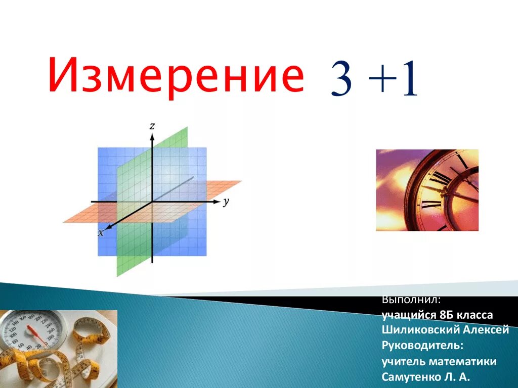 Включи 3 измерение. Три пространственных измерения. 3 Измерение. Три измерения это как. Трехмерное измерение.