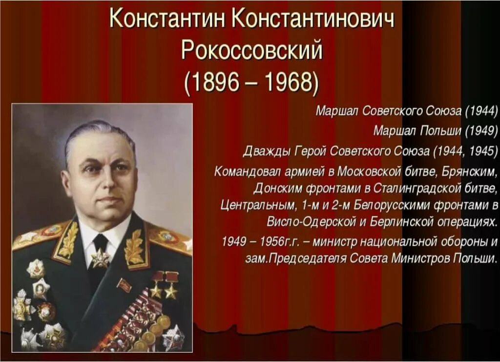 Рокоссовский в годы великой отечественной войны. Рокоссовский краткая биография.