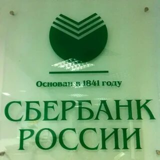 Сбербанк московский телефон