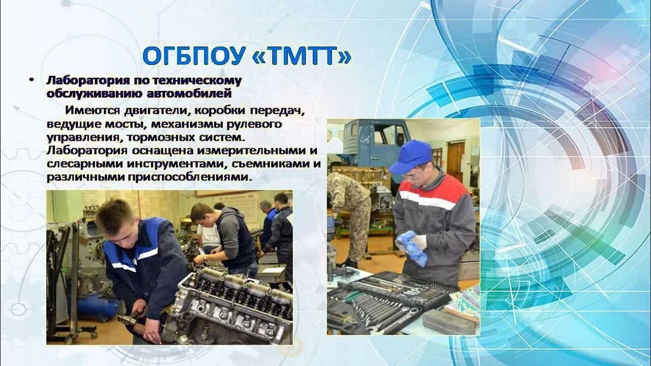 Механико технологического колледжа сайт. Томский механико-Технологический техникум. ТМТТ профессии. Томский механико-Технологический техникум специальности. ТМТТ фото.