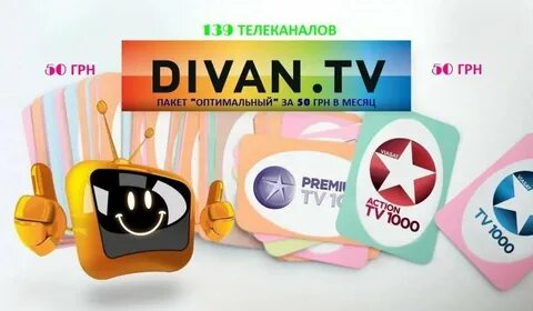 Тв пакеты