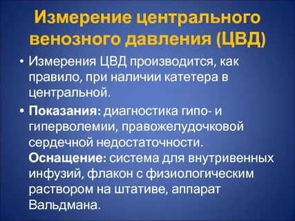 Показатель венозного давления