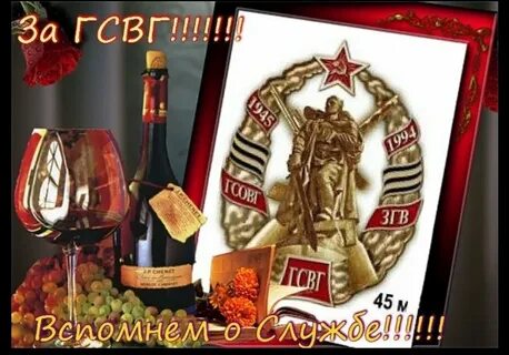Гсвг день празднования