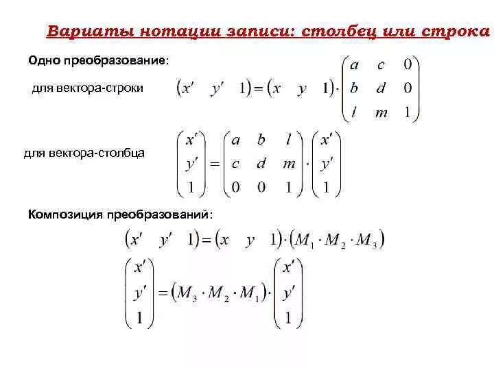 Вектор столбцы и вектор строки