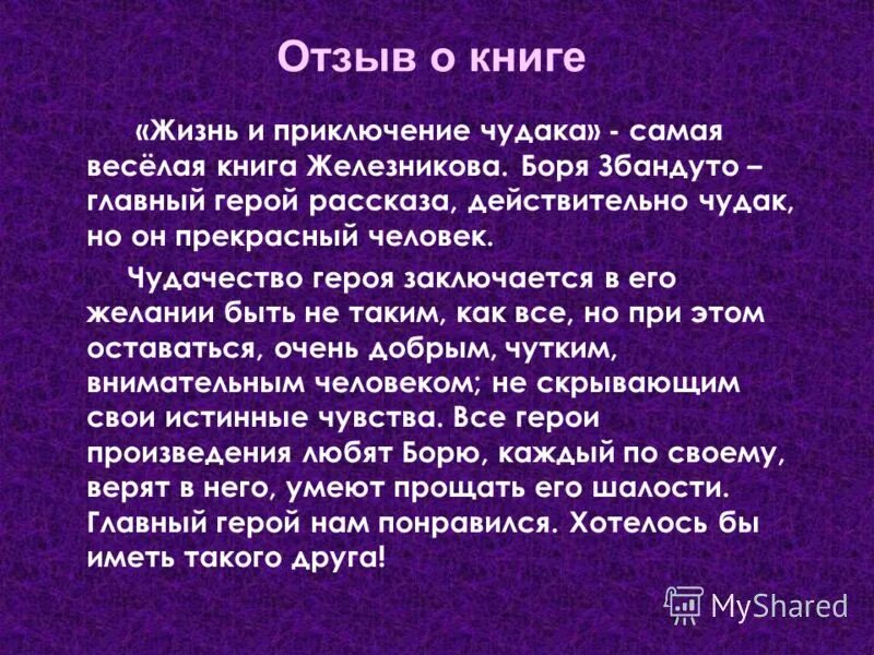 Отзыв на любой рассказ. Книга отзывов. Написать отзыв о книге. Небольшой отзыв о книге. Как писать отзыв о книге.