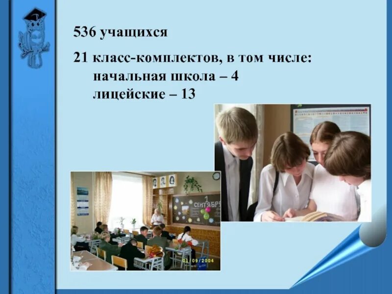 Функции учеников в классе. Класс комплект. Класс-комплект в школе это. Презентацию подготовил ученик. Подготовлено учеником школы презентация.