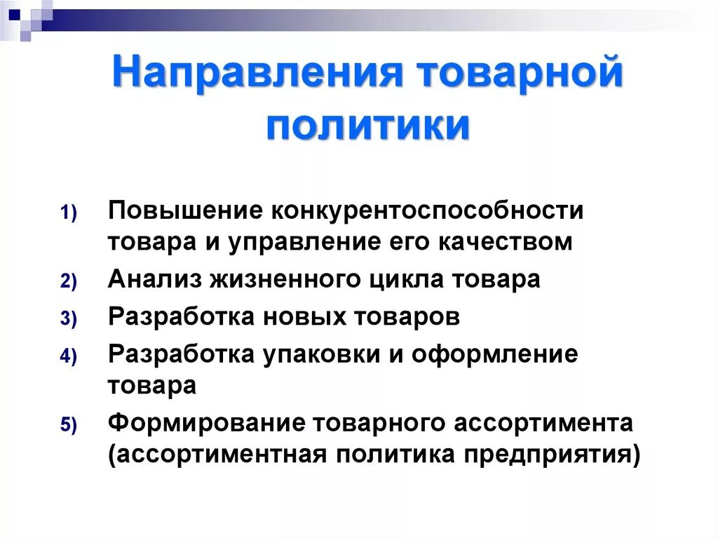 Ассортимент политика