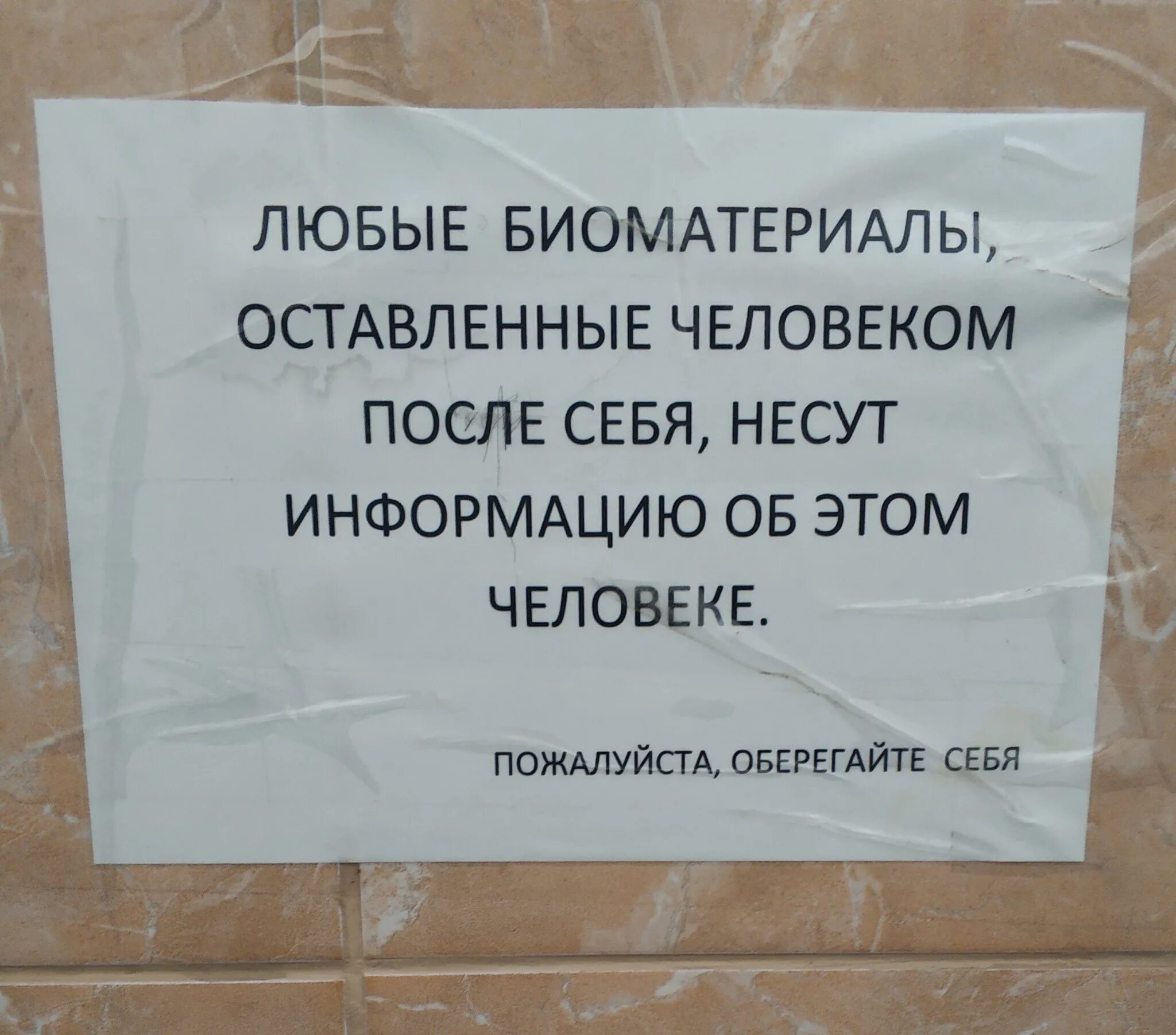 Надпись туалет. Смешные надписи в туалете. Объявление в туалет. Прикольные объявления в туалете.