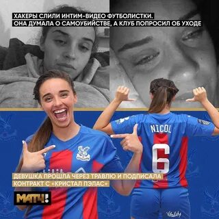 Слитое видео футболистки