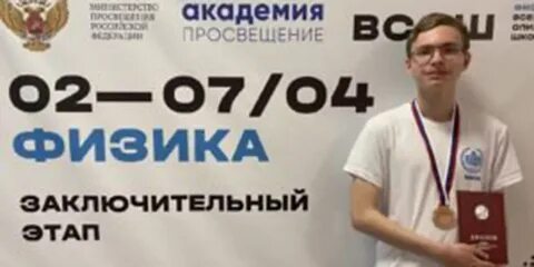 Заключительный этап физика