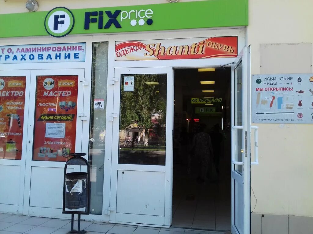 Fix Price, товары для дома, Жигулёвская ул., 13А, Тольятти - Яндекс Карты