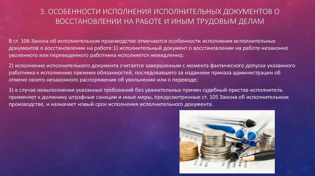 Исполнение исполнительных документов о восстановлении на работе. Особенности исполнения исполнительных документов.. Исполнительное производство документы. Особенности исполнительного производства по делам. Срок исполнения исполнительного производства должником