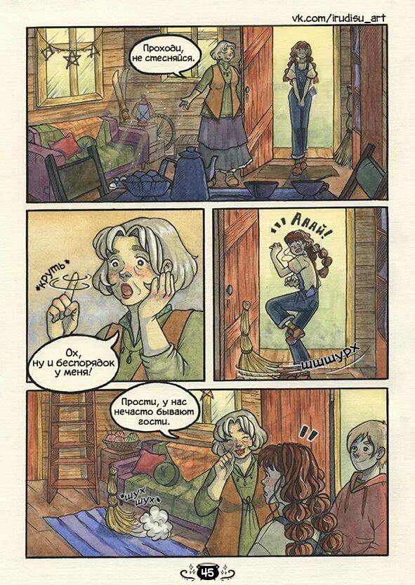Как стать ведьмой комикс. Witch irma art. Как стать ведьмочкой. Книга когда я стала ведьмой. Как стать ведьмой комикс.