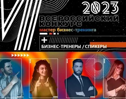 Тренинг 2023