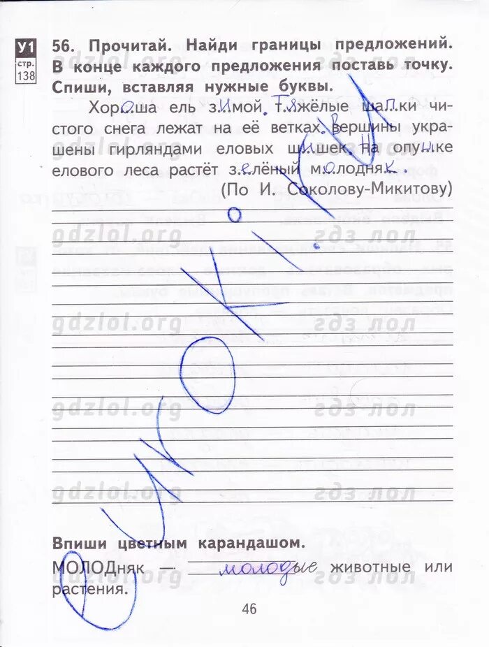 Прочитайте найдите границы пяти предложений. Прочитай найди границы предложений. границы предложения поставь в конце каждую. русский язык 2 класс тетрадь для контрольных работ байкова.