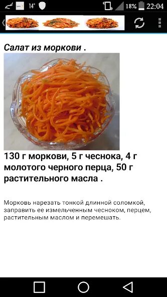 Салаты по корейски технологические карты Корейская морковка. Рецепты Lietotnes pakalpojumā Google Play