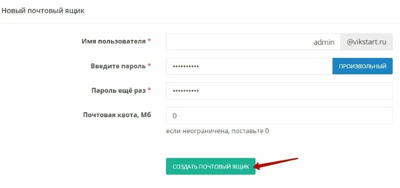 Квота почта