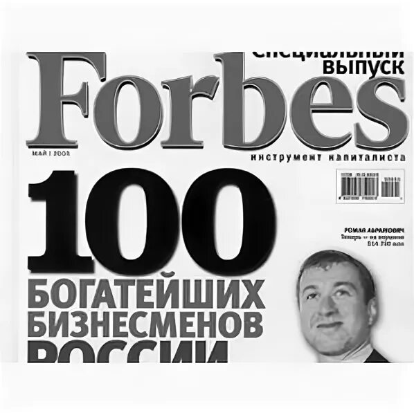 Журнал богатых людей форбс. Бурлаков форбс. шаблон форбс для фотошопа. новосибирцы форбс.