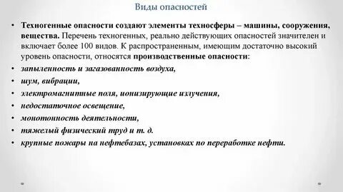 Звук выше какого уровня считается опасным