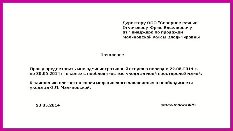 Образцы как правильно писать. Как правильно писать заявление образец. как правильно писать шапку заявления. как написать заявление на отпуск в школе образец. как грамотно написать заявление.