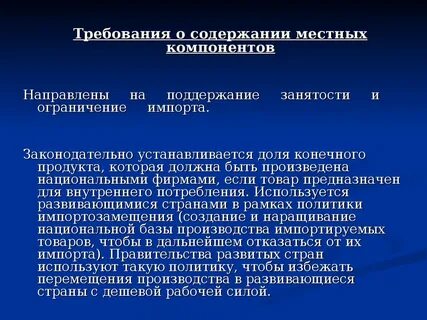 Размер местного содержания