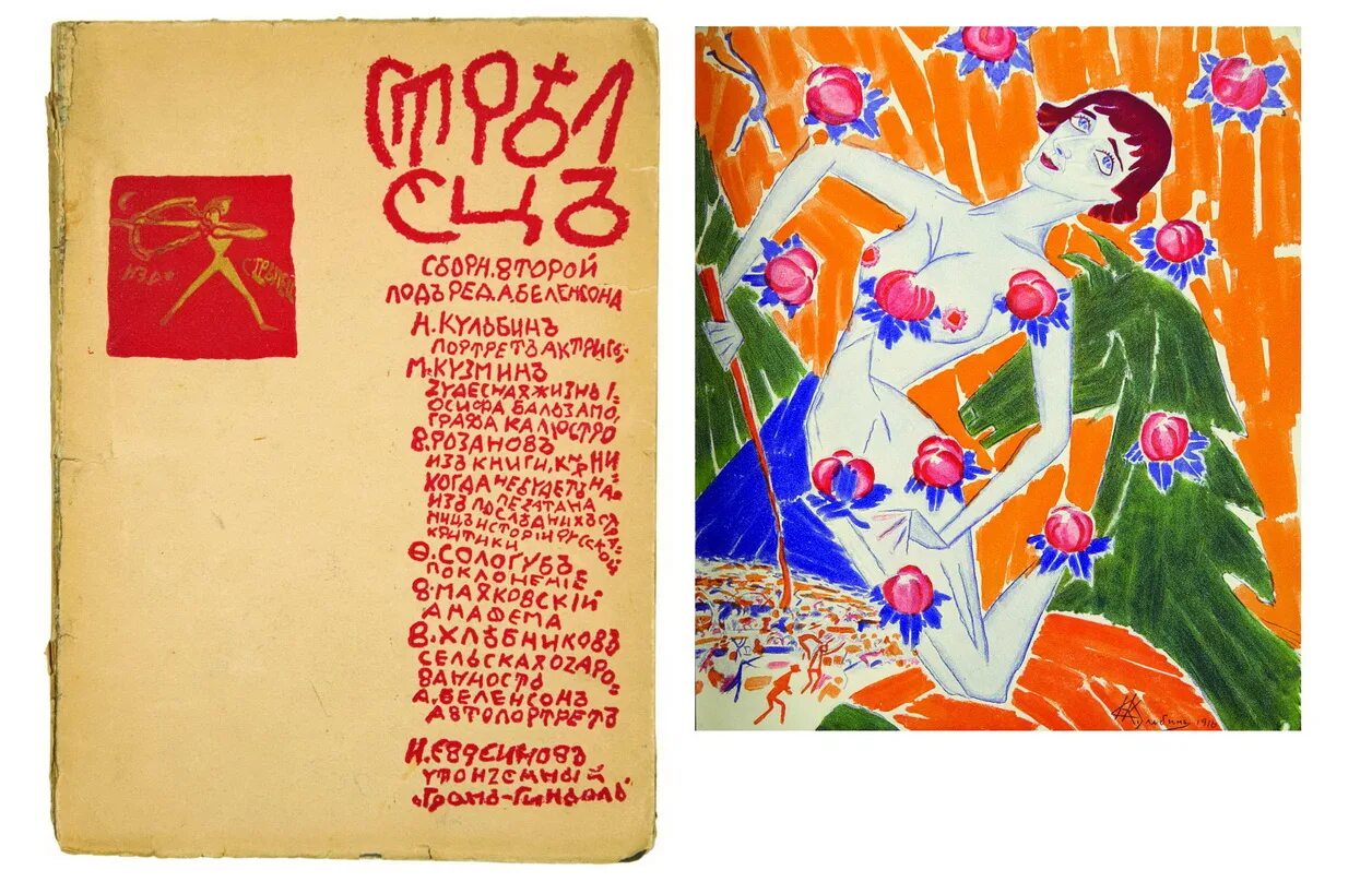 альманах авангарда