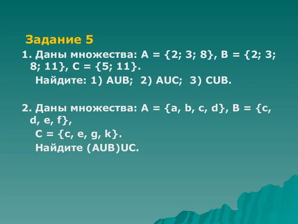 Даны множества n 1 2 3. Даны множества. найдите множество. найти меру множества примеры. даны множества а, в, с. найдите множества.