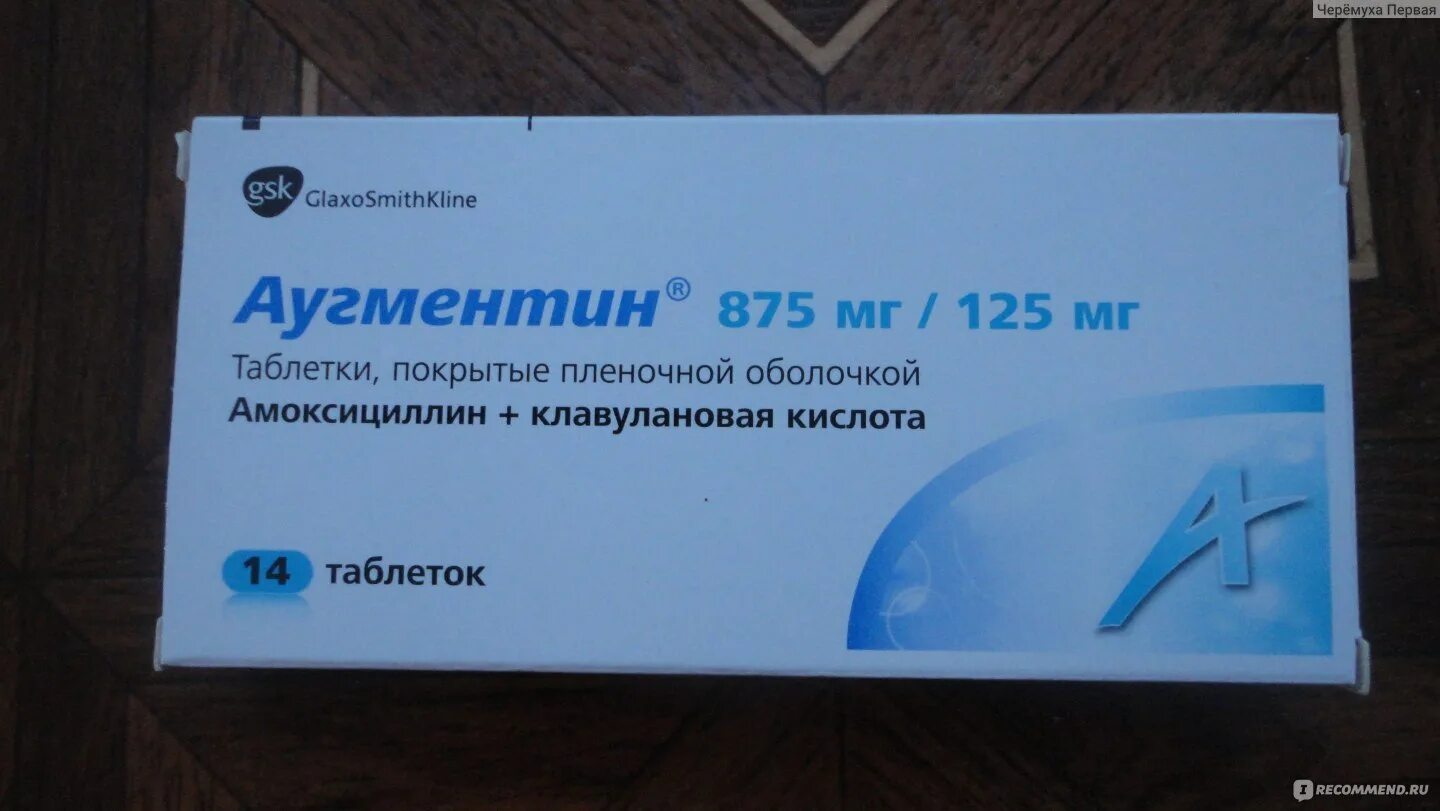 Сильный антибиотик широкого. Антибиотик Аугментин 875/125. Антибиотик широкого спектра Аугментин. Антибиотики широкого спектра действия в таблетках. Сильные современные антибиотики.