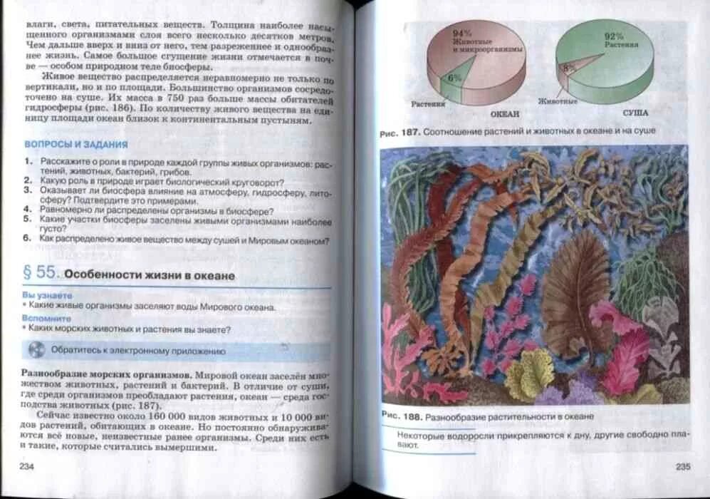 6 класс учебник 1 параграф слушать. Дронов география землеведение 6 кл. География 5 6 дронов САВ. География 5-6 класс учебник. География 5-6 классы учебник.