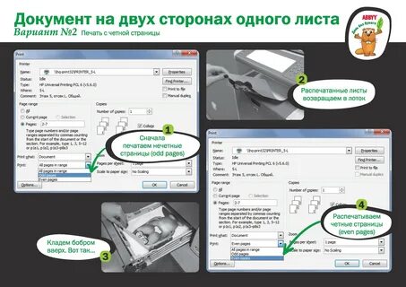 Двухсторонняя печать на принтере