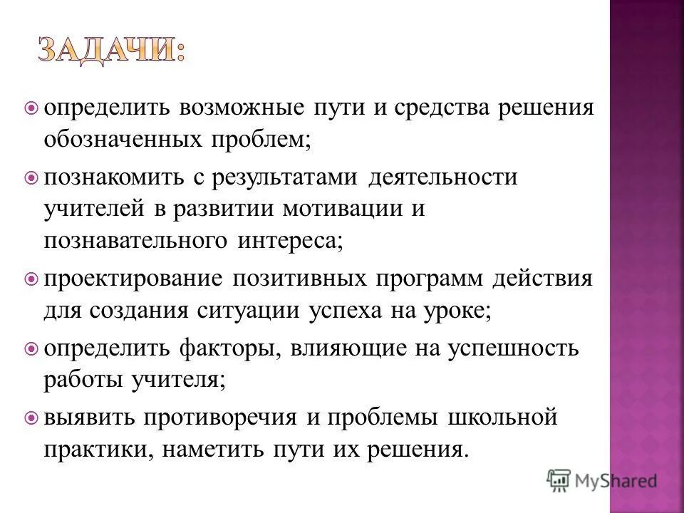 Цели и задачи собр. Решение проблемы. Решение проблем в организации. Виды адаптивного поведения. Решение текущих проблем.